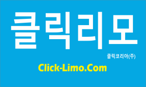 클릭리모